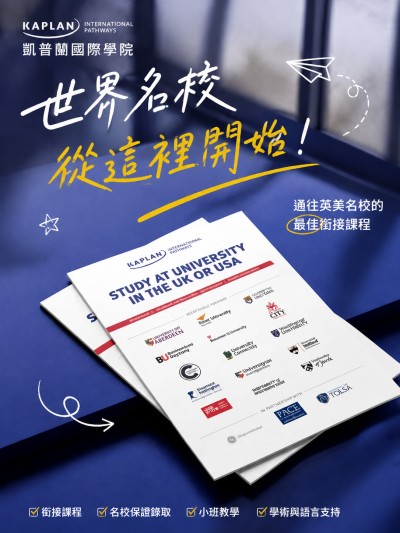 凱普蘭國際學院