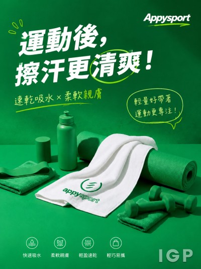 香港企業禮品訂製 - Appysport