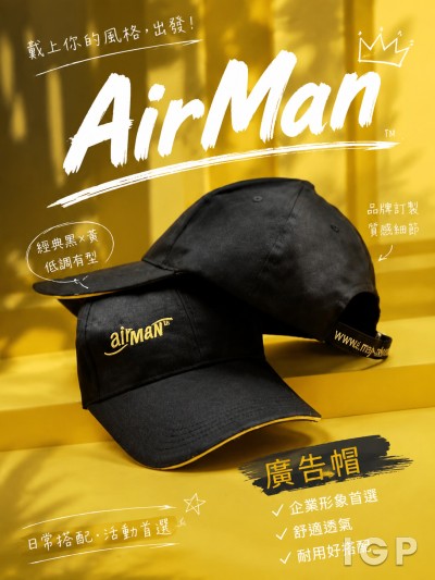 香港企業禮品訂製 - AirMan