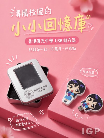香港真光中學
