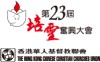 The Hong Kong Chinese Christian Churches Union