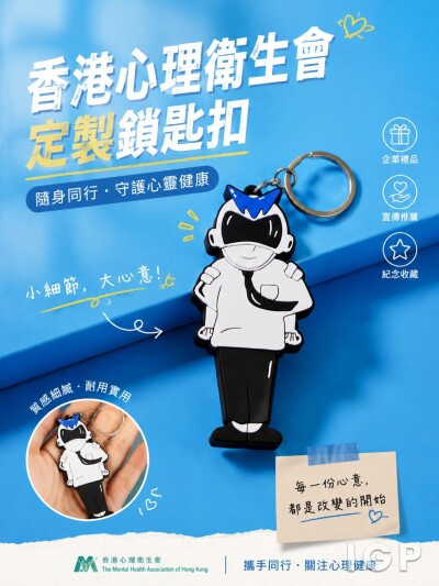 香港心理衛生會