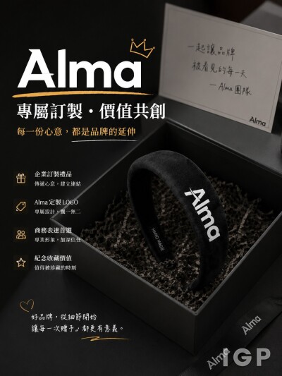 阿爾瑪