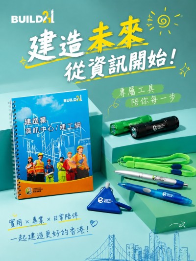 建造業議會