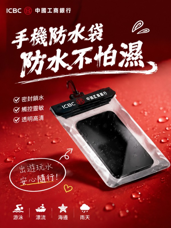 中國工商銀行