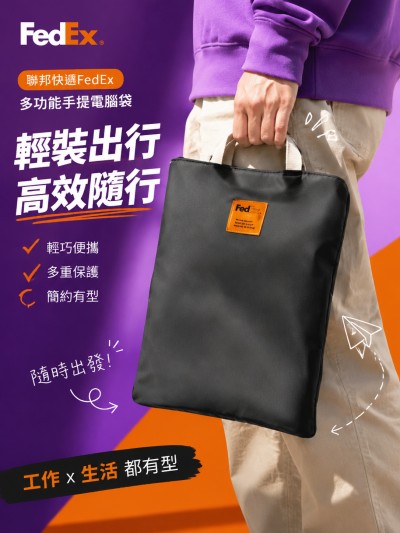 香港企業禮品訂製 - 聯邦快遞FedEx