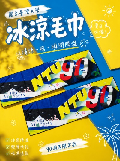 國立臺灣大學