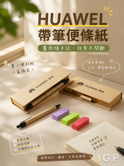 香港企業禮品訂製 - HUAWEL