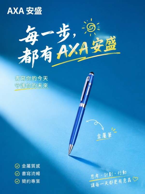 AXA 安盛