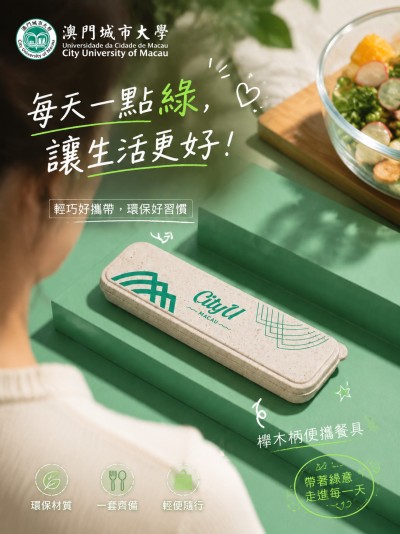 香港企業禮品訂製 - 澳門城市大學