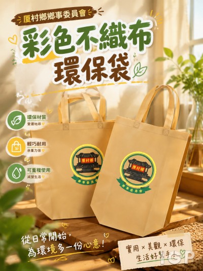 厦村鄉鄉事委員會