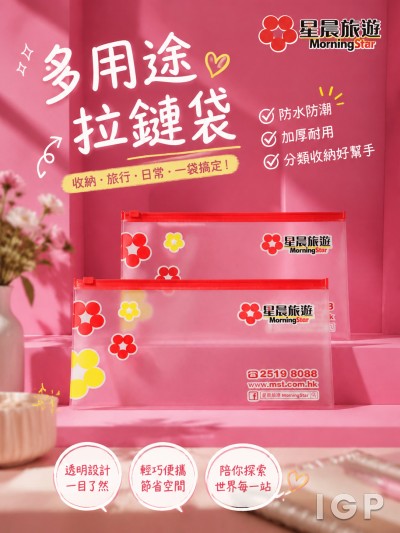 香港企業禮品訂製 - 星晨旅遊