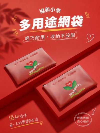 協和小學