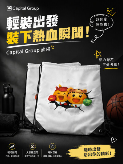 香港企業禮品訂製 - Capital Group
