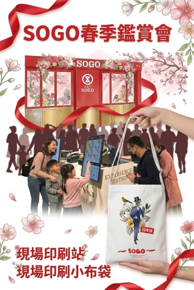 香港企業禮品訂製 - SOGO