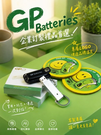 GP 超霸電池