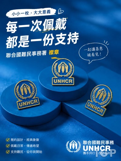 聯合國難民事務