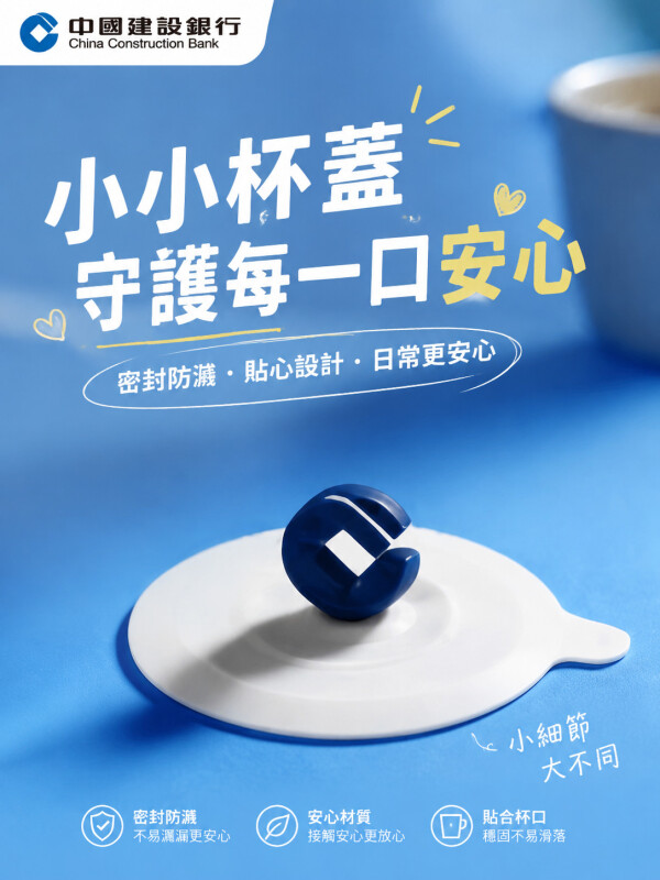 中國建設銀行