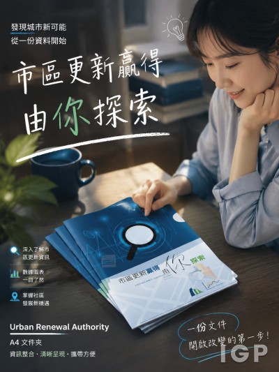 香港企業禮品訂製 - Urban Renewal Authority