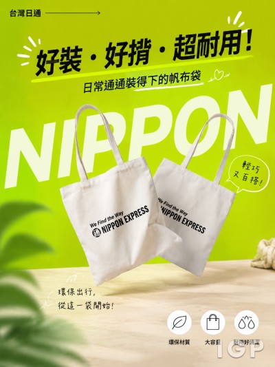 香港企業禮品訂製 - 台灣日通