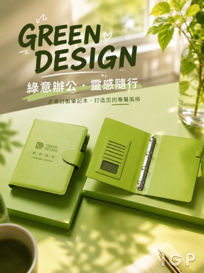 香港企業禮品訂製 - 全球綠認證股份有限公司
