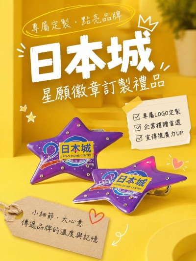 香港企業禮品訂製 - 日本城