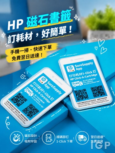 香港企業禮品訂製 - HP