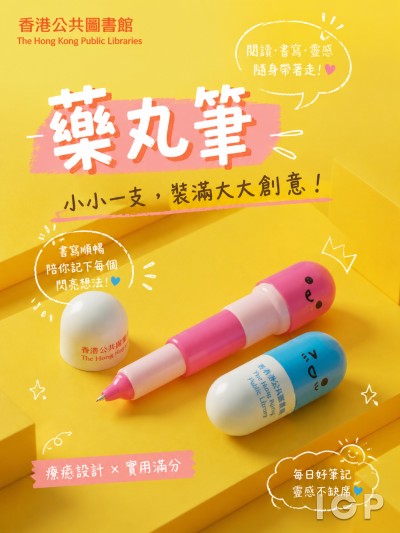 香港公共圖書館