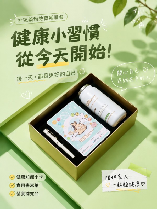 社區藥物教育輔導會
