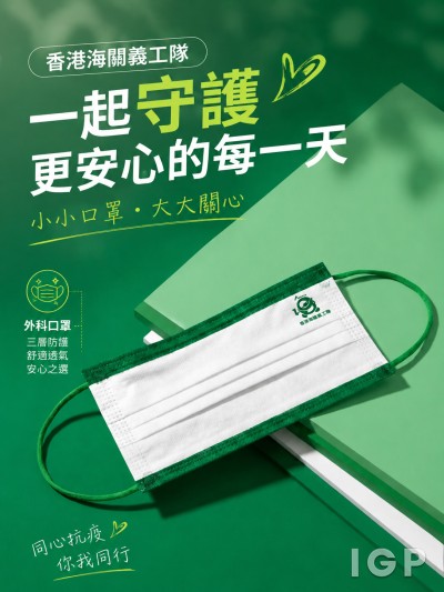 香港海關義工隊