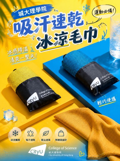 城大理學院