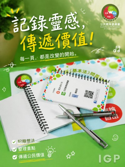 Committee on The Promotion of Civic Education