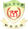 逸立培誠中學