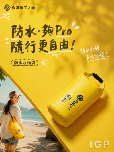 香港理工大學