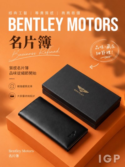 香港企業禮品訂製 - Bentley Motors