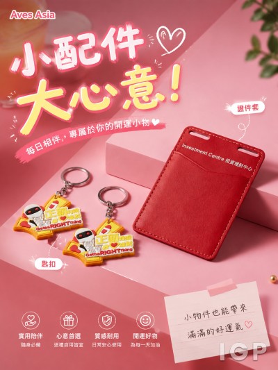 香港企業禮品訂製 - Aves Asia