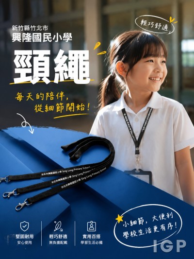 新竹縣竹北市興隆國民小學