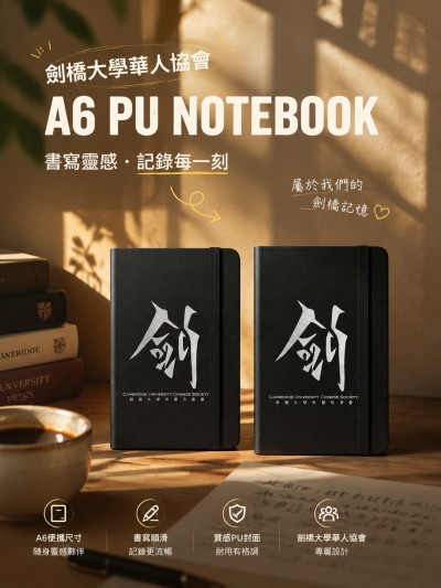 香港企業禮品訂製 - 劍橋大學華人協會