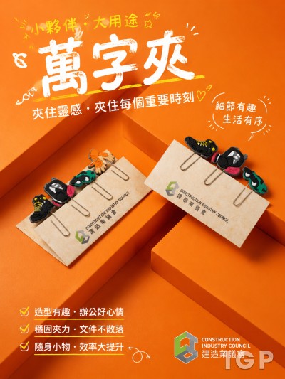 建造業議會