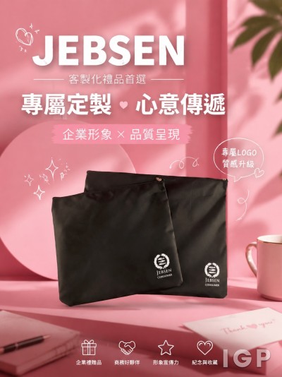 捷成消費品