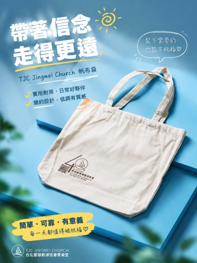 香港企業禮品訂製 - TJC Jingmei Church