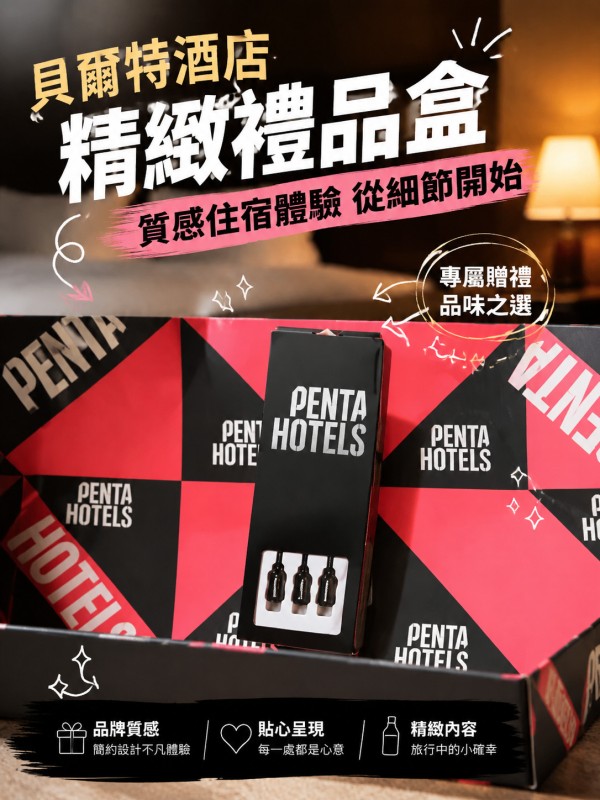 貝爾特酒店