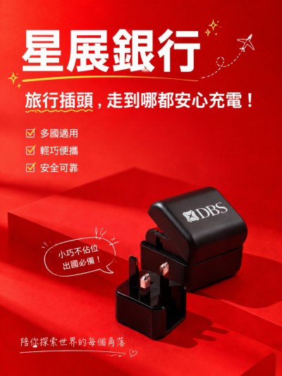 香港企業禮品訂製 - 星展銀行