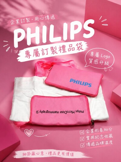 Philips 飛利浦