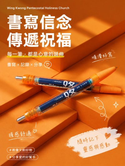 香港企業禮品訂製 - Wing Kwong Pentecostal Holiness Church