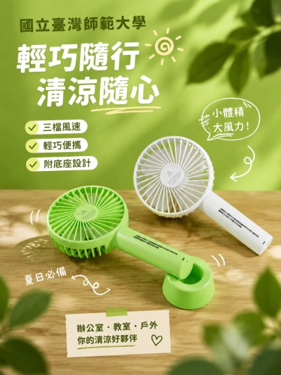 國立臺灣師範大學
