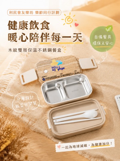 利民會友樂坊 樂齡同行計劃