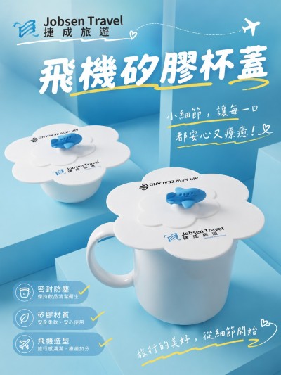 香港企業禮品訂製 - 捷成旅遊