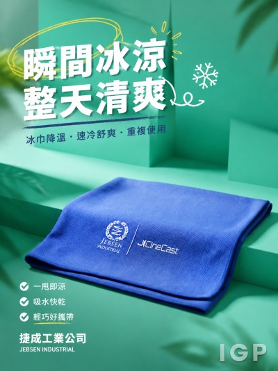 捷成工業公司