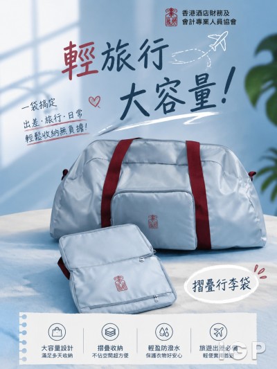 香港企業禮品訂製 - 香港酒店財務及會計專業人員協會